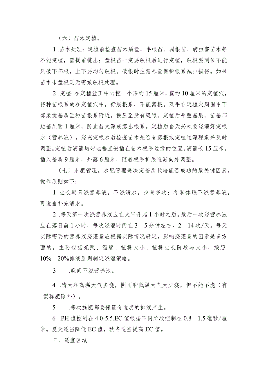 2024年安徽农业主推技术第27项：蓝莓全基质水肥一体化栽培技术.docx_第3页