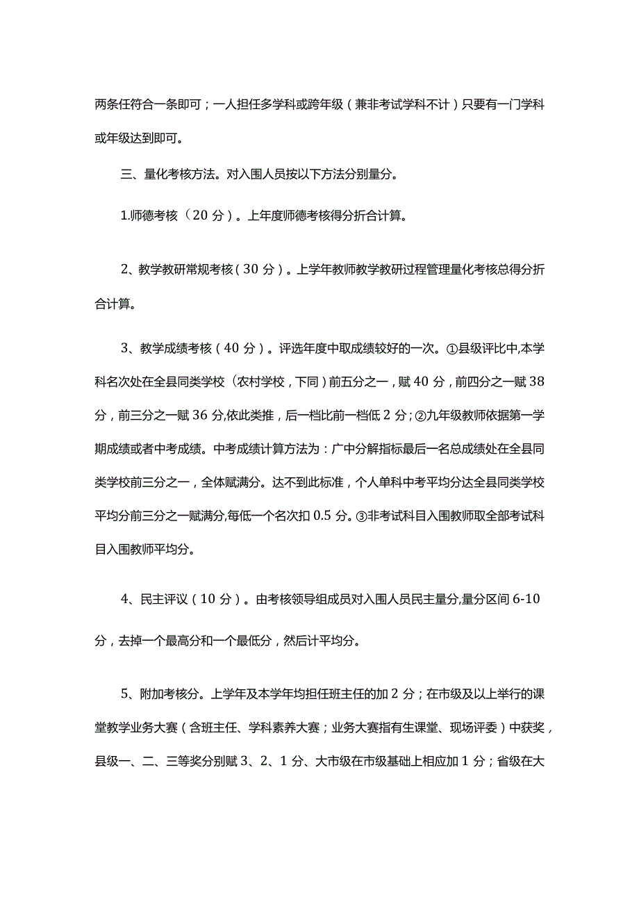 XX初级中学评先评优量化操作细则.docx_第2页