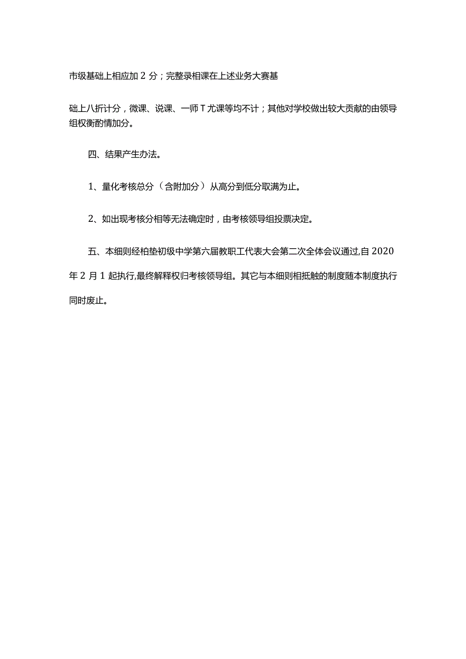 XX初级中学评先评优量化操作细则.docx_第3页