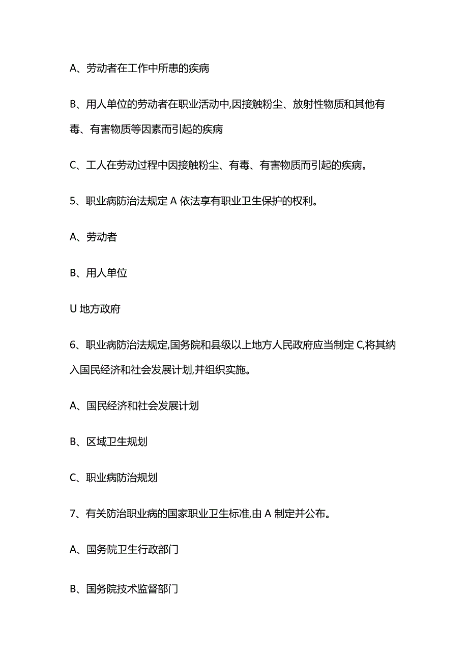 企业新员工职业卫生考试题及答案全套.docx_第3页