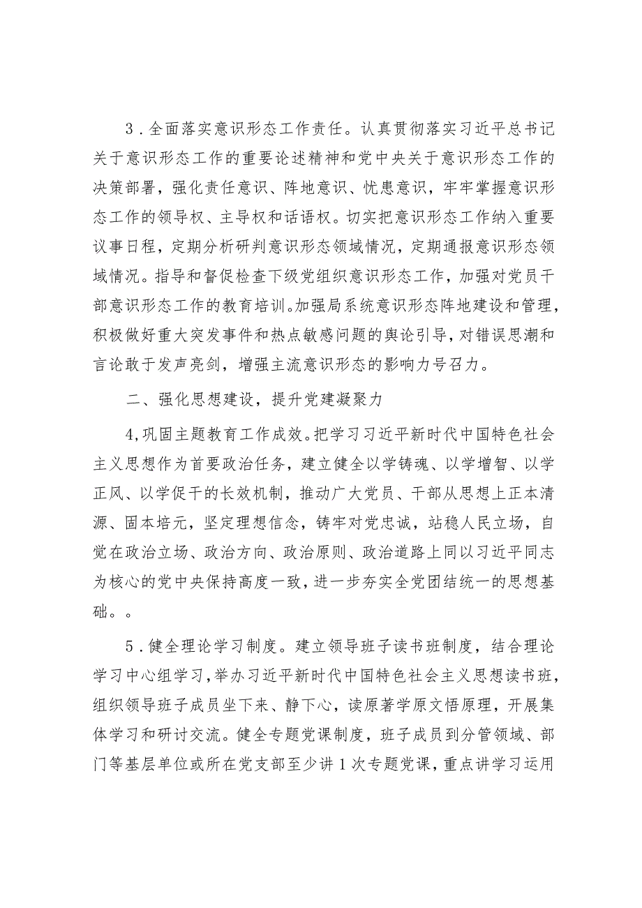 2024年市局机关党建工作要点&某县妇女联合会关于巡察整改进展情况的报告.docx_第2页