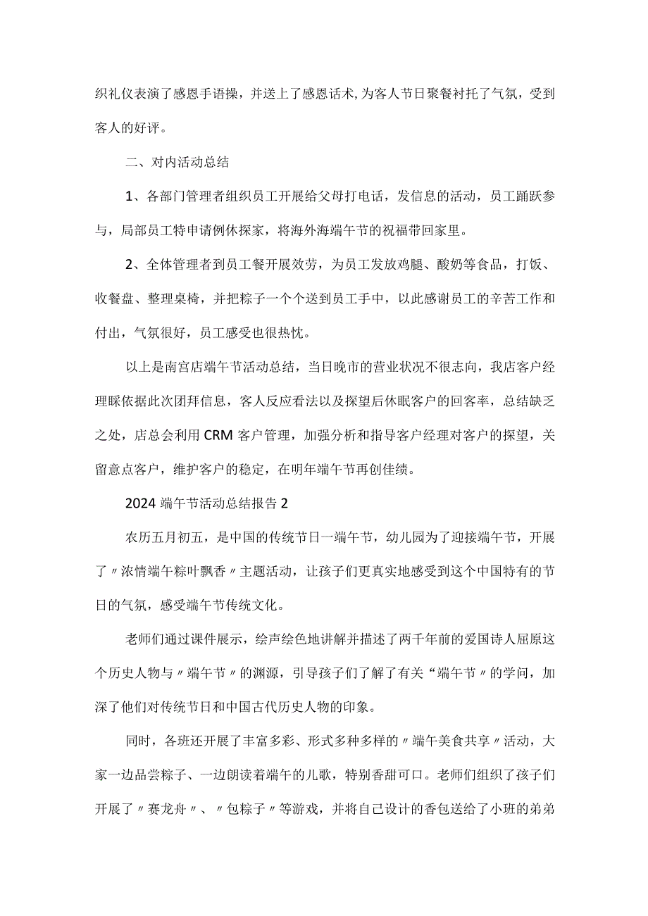 2024端午节活动总结报告（精选10篇）.docx_第2页