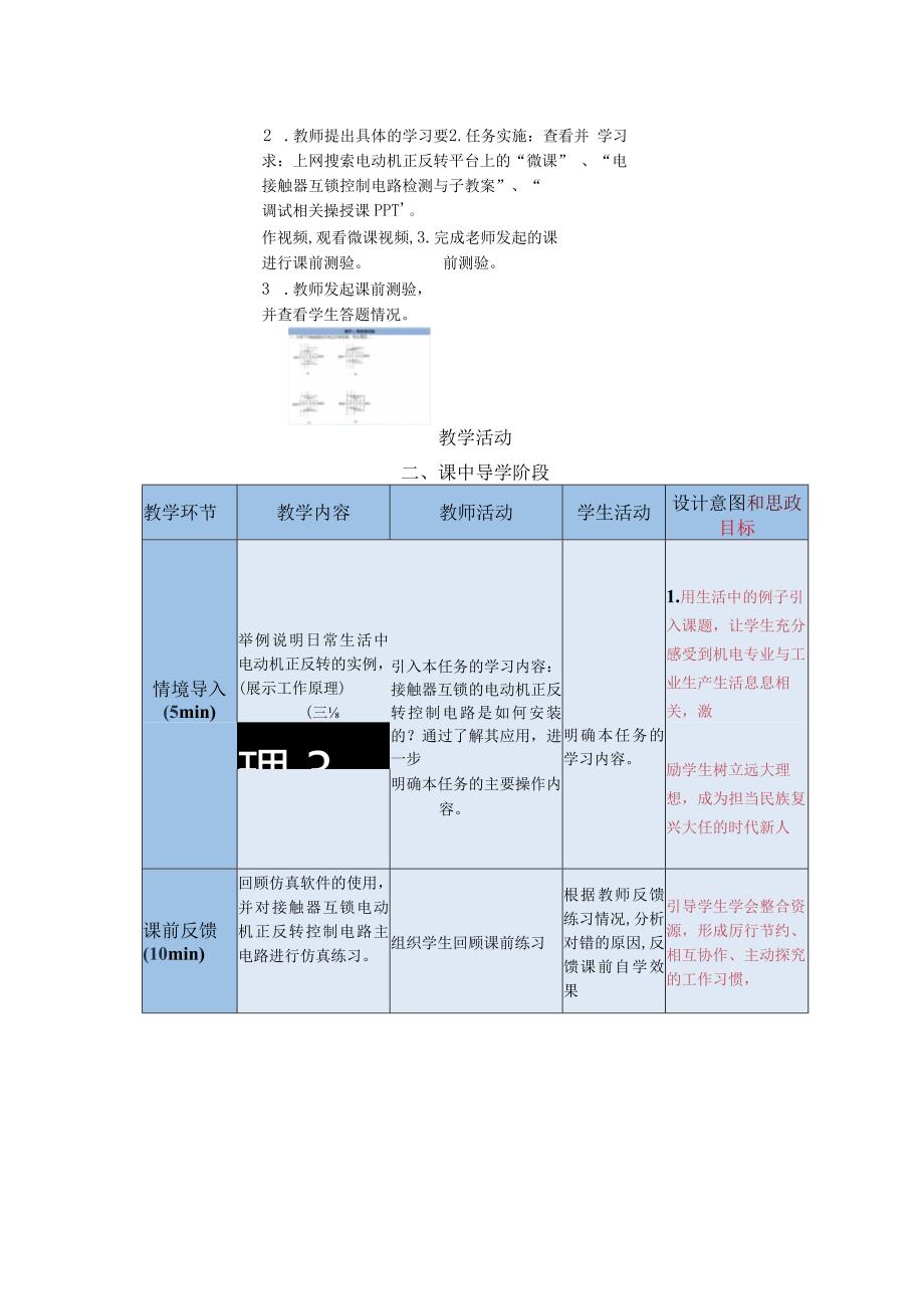 中等职业学校《机床电气线路安装与维修》接触器互锁的电动机正反转控制线路检测与调试教案.docx_第3页