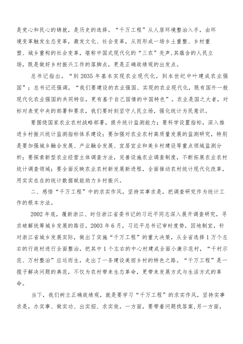 “千村示范、万村整治”（“千万工程”）工程经验发言材料及学习心得7篇.docx_第2页