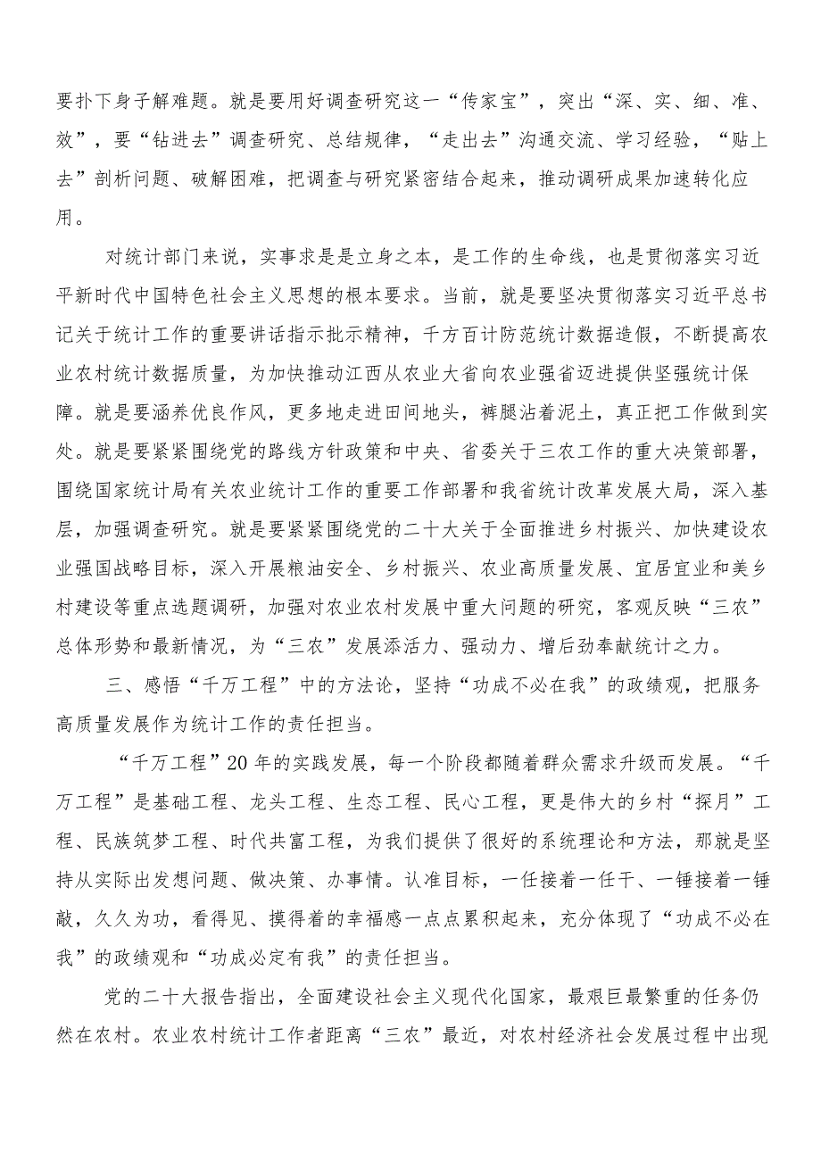 “千村示范、万村整治”（“千万工程”）工程经验发言材料及学习心得7篇.docx_第3页