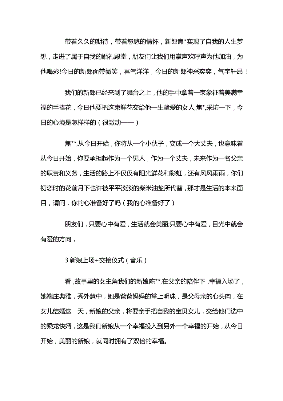 婚礼主持开场白台词.docx_第2页