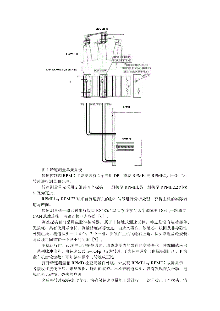 某船主机遥控系统接地故障与排除实例探讨.docx_第2页