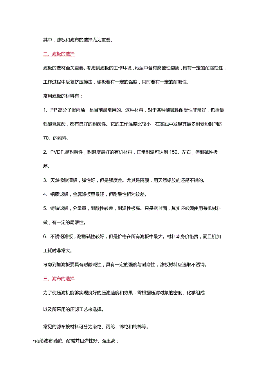 技能培训资料：板框压基础知识.docx_第2页