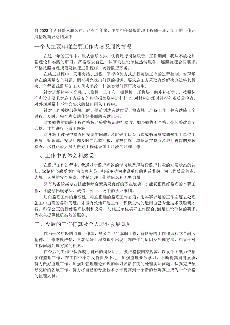 监理工程师工作总结.docx_第1页