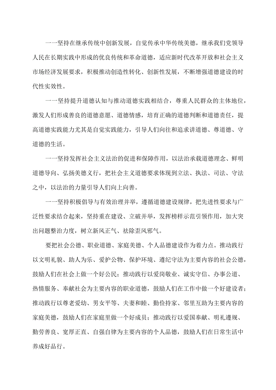 新时代公民道德建设实施纲要.docx_第3页