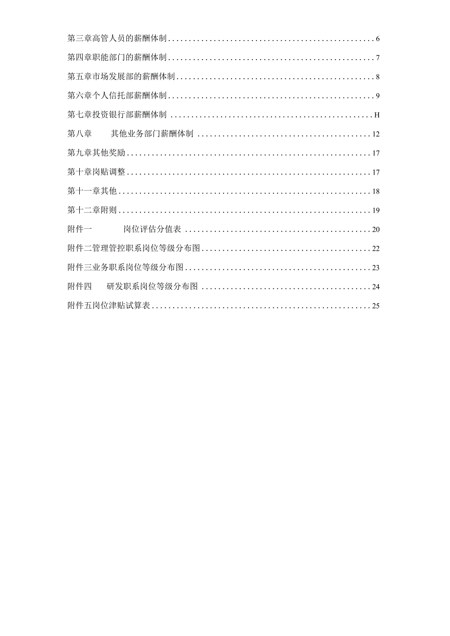 XX企业薪酬管理方案.docx_第2页