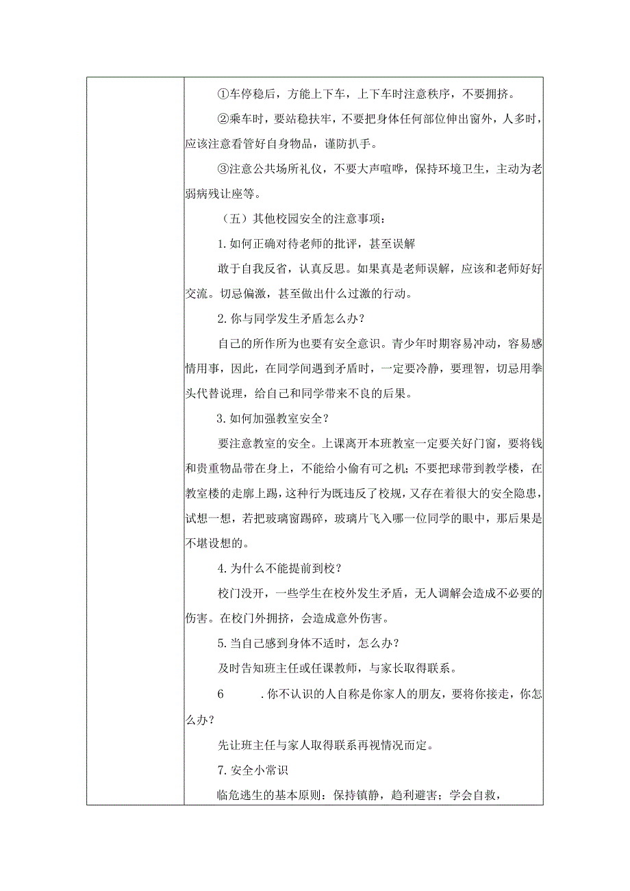 2024年春季第1周《开学安全教育第一课》主题班会记录表.docx_第3页