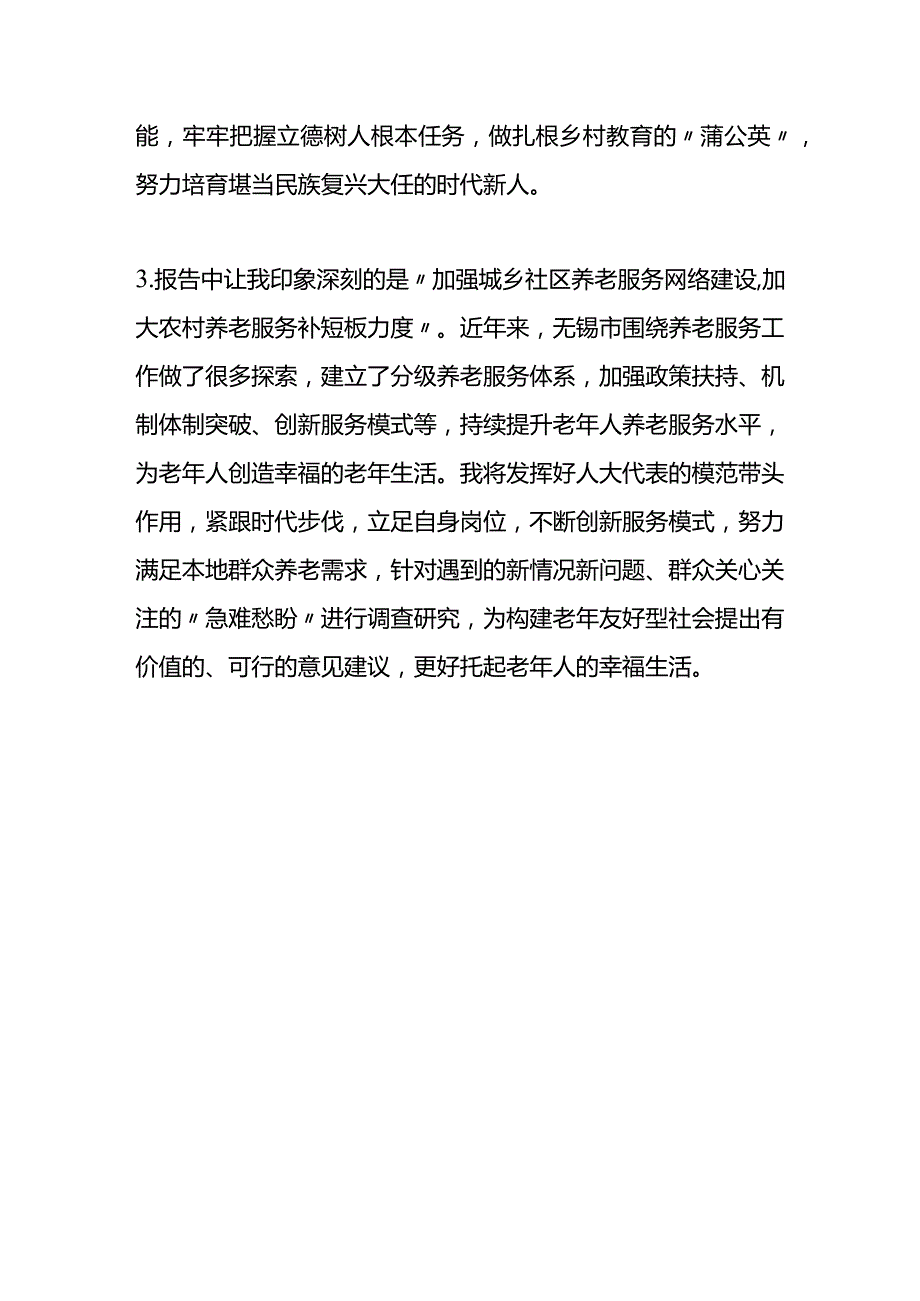 学习贯彻两会精神代表畅谈履职期盼——各级人大代表热议全国两会.docx_第2页