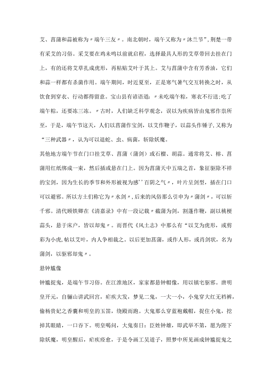 2024端午节有哪些风俗活动.docx_第2页