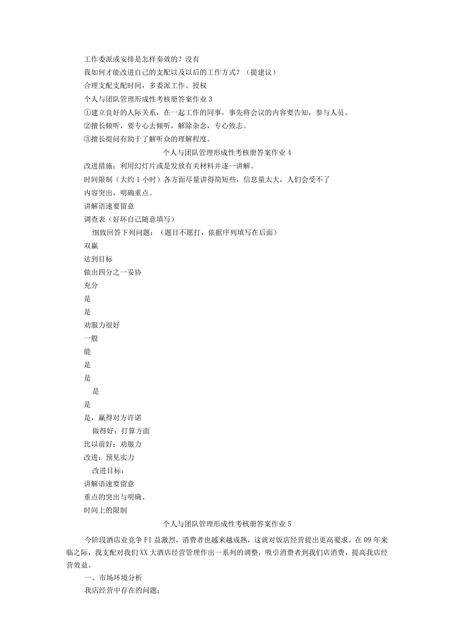 2024个人与团队管理形成性考核册答案8.docx_第3页