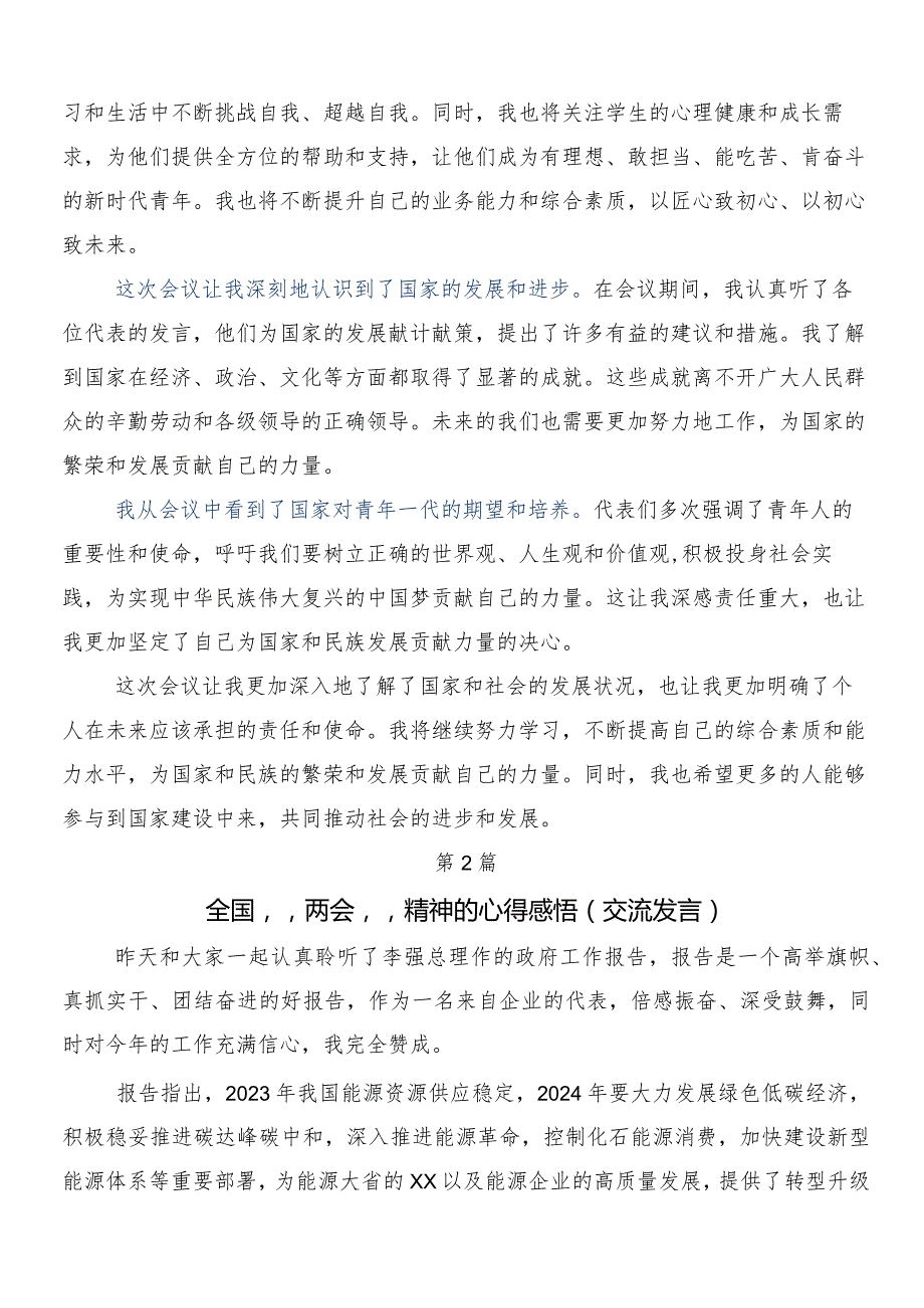 （10篇）全国“两会”精神发言材料及心得感悟.docx_第2页