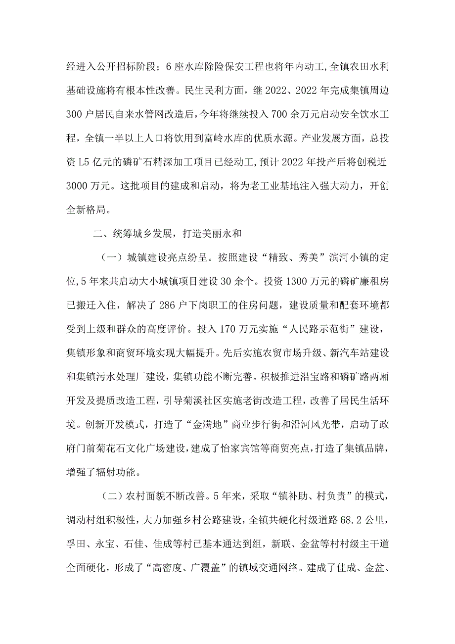 永和镇政府五年工作总结.docx_第3页