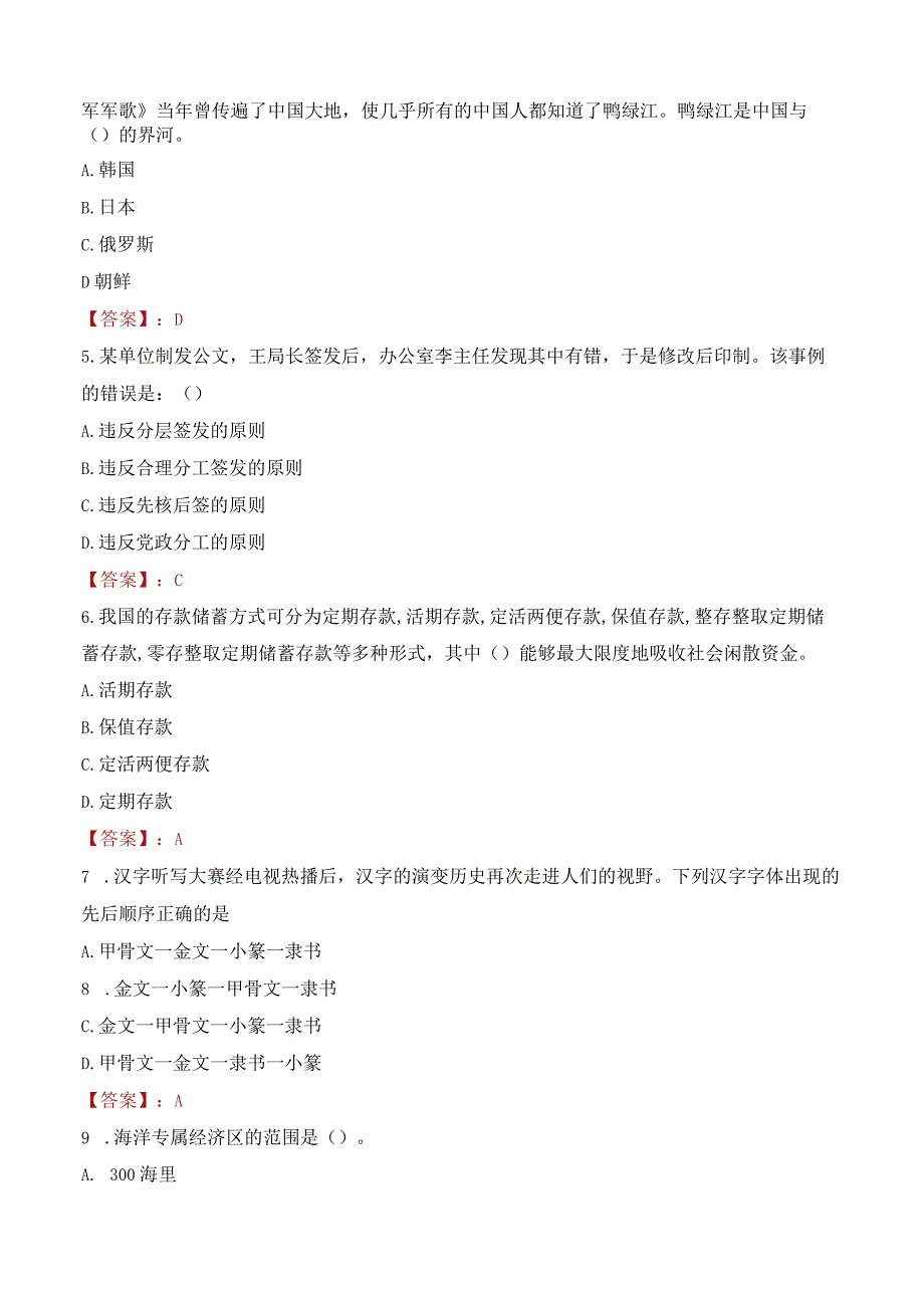 2023年定西市渭源县招聘事业单位人员考试真题及答案.docx_第2页