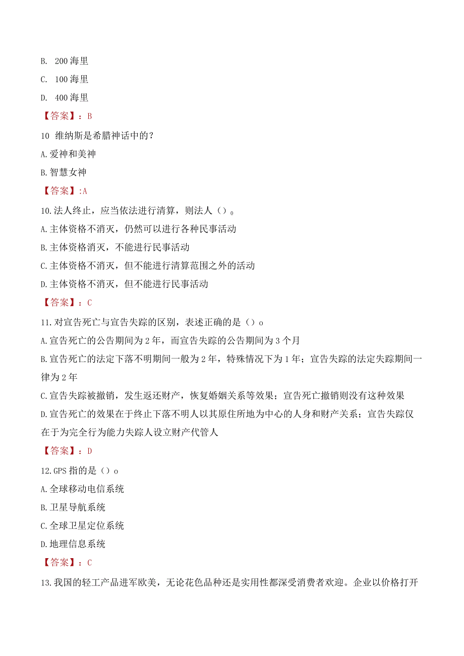 2023年定西市渭源县招聘事业单位人员考试真题及答案.docx_第3页