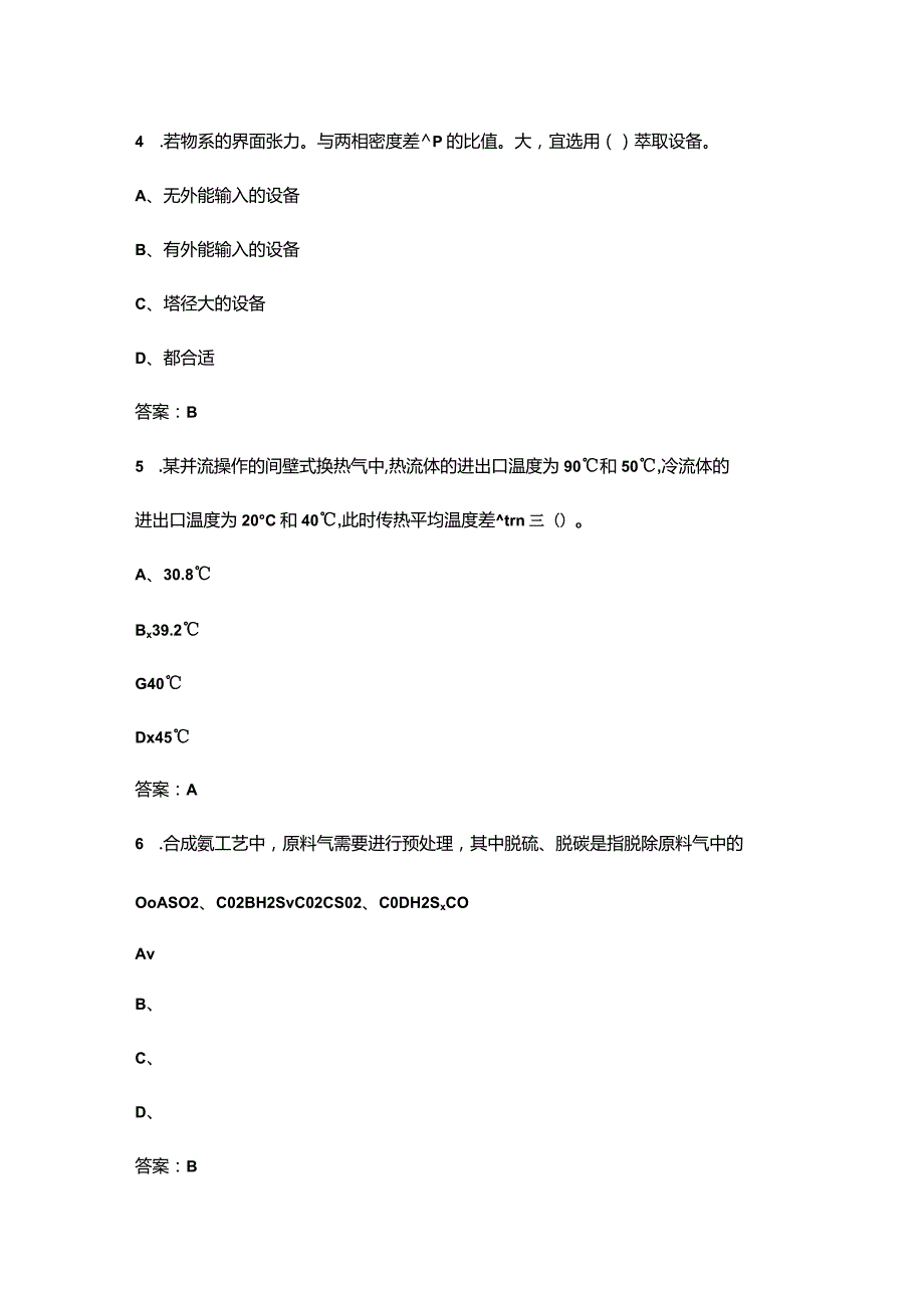 2024年江西省化工生产技术竞赛理论参考试题库（含答案）.docx_第3页