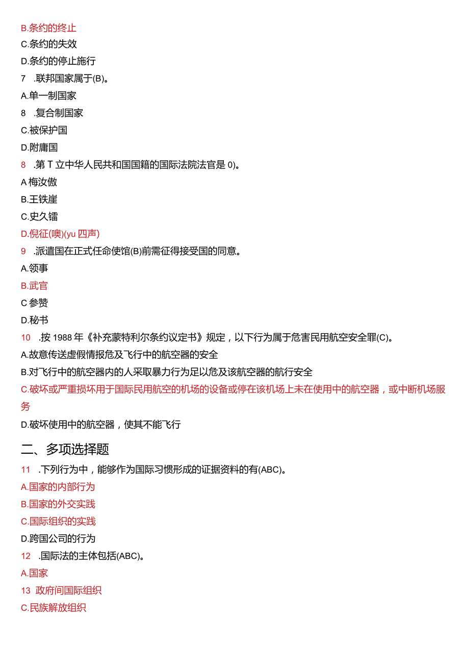 2012年1月国开电大法学本科《国际法》期末考试试题及答案.docx_第2页