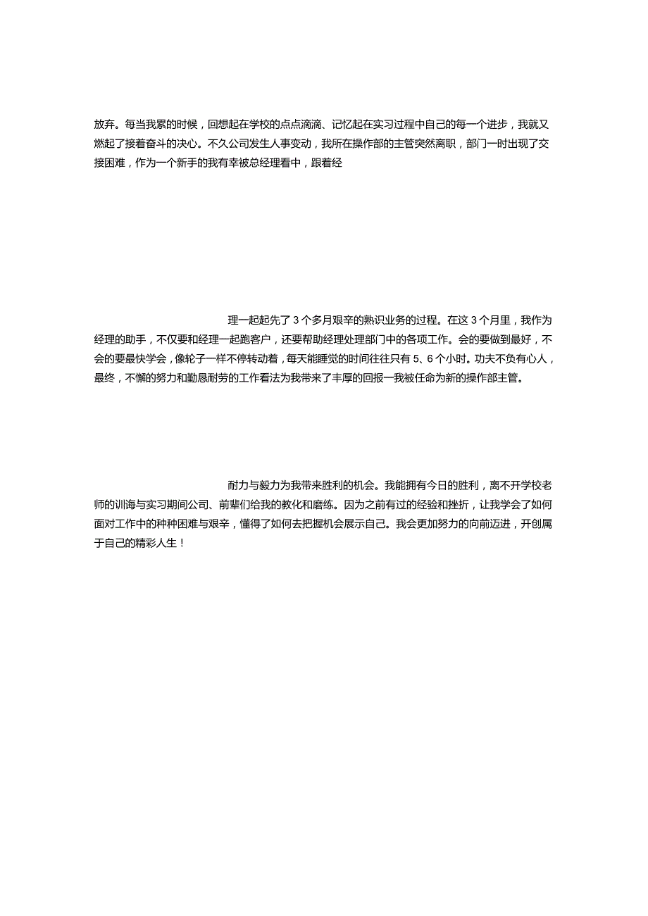 2024个人总结范文(500字).docx_第3页