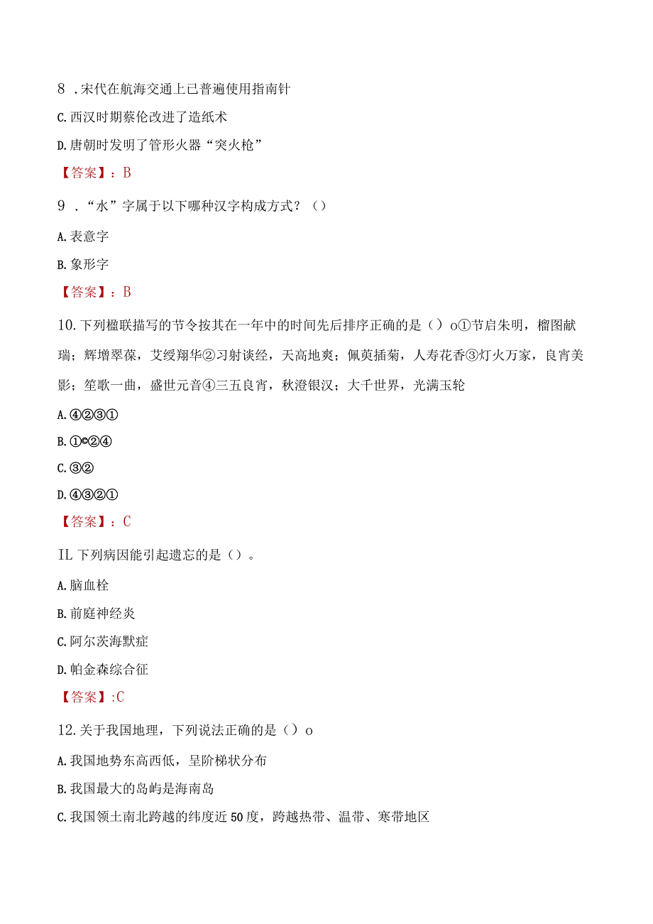 2023年新余市社会科学联合会招聘考试真题及答案.docx_第3页