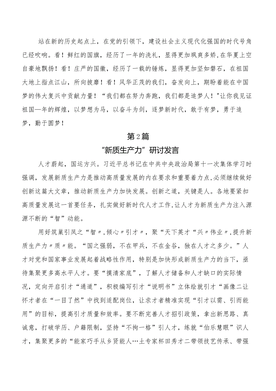 “新质生产力”交流发言稿七篇.docx_第2页