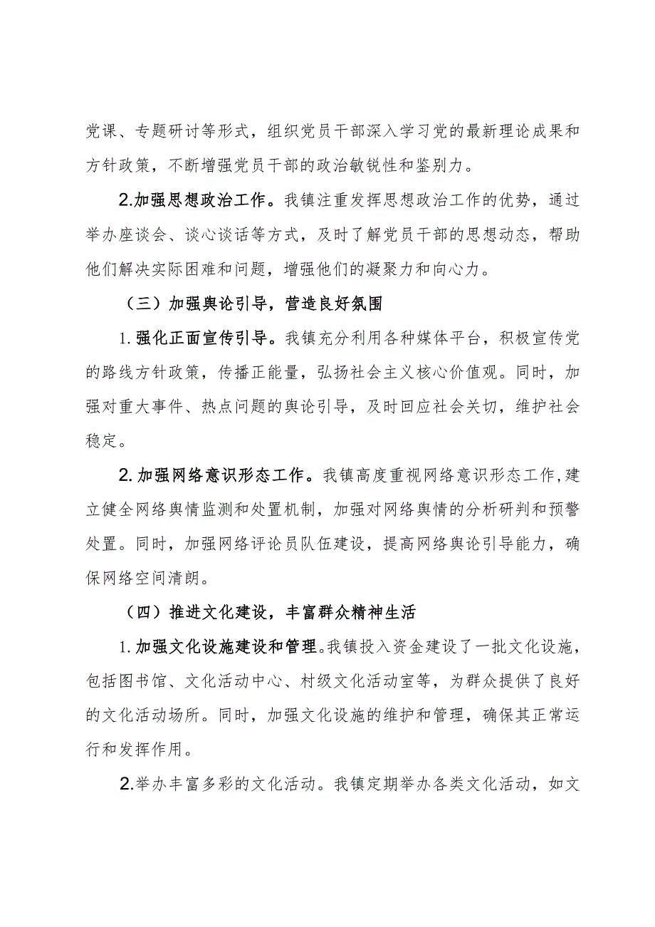 镇关于2024年意识形态工作情况的汇报.docx_第2页