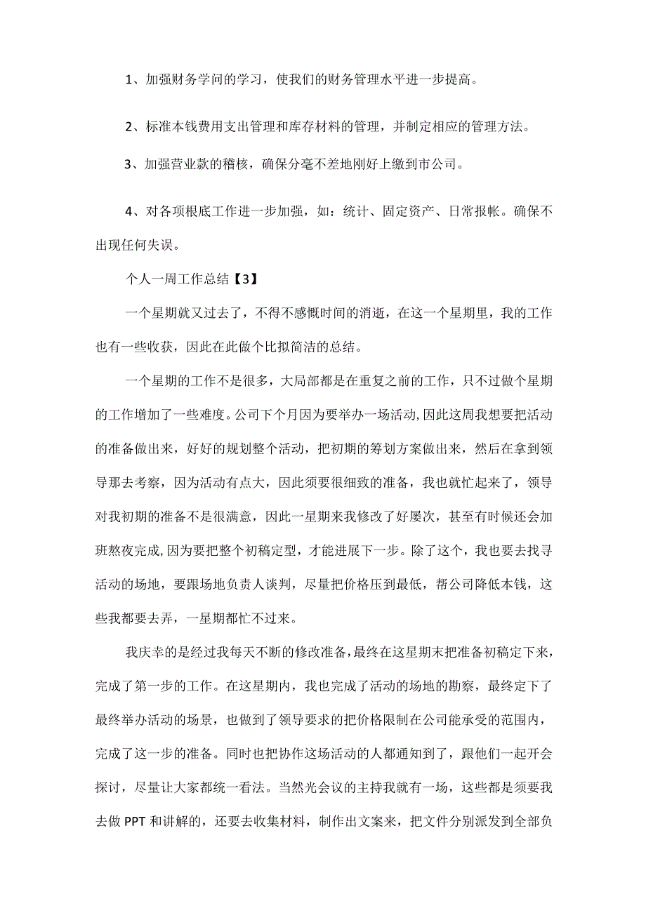 2024个人一周工作总结大全5篇.docx_第3页