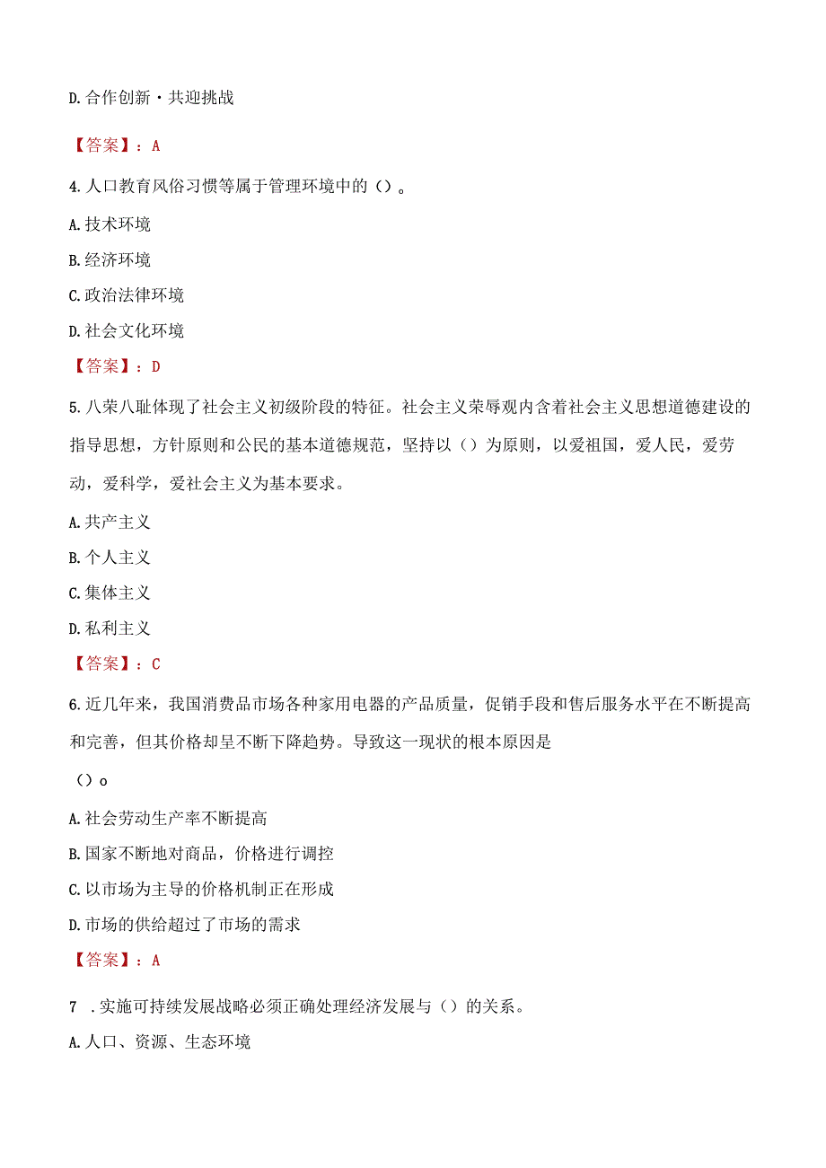 2023年深州市社会科学联合会招聘考试真题及答案.docx_第2页