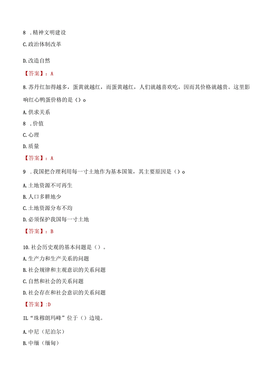 2023年深州市社会科学联合会招聘考试真题及答案.docx_第3页