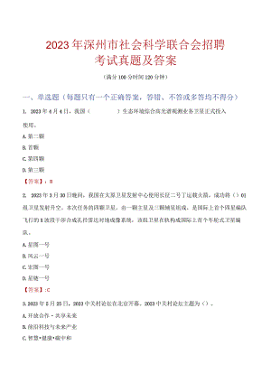 2023年深州市社会科学联合会招聘考试真题及答案.docx