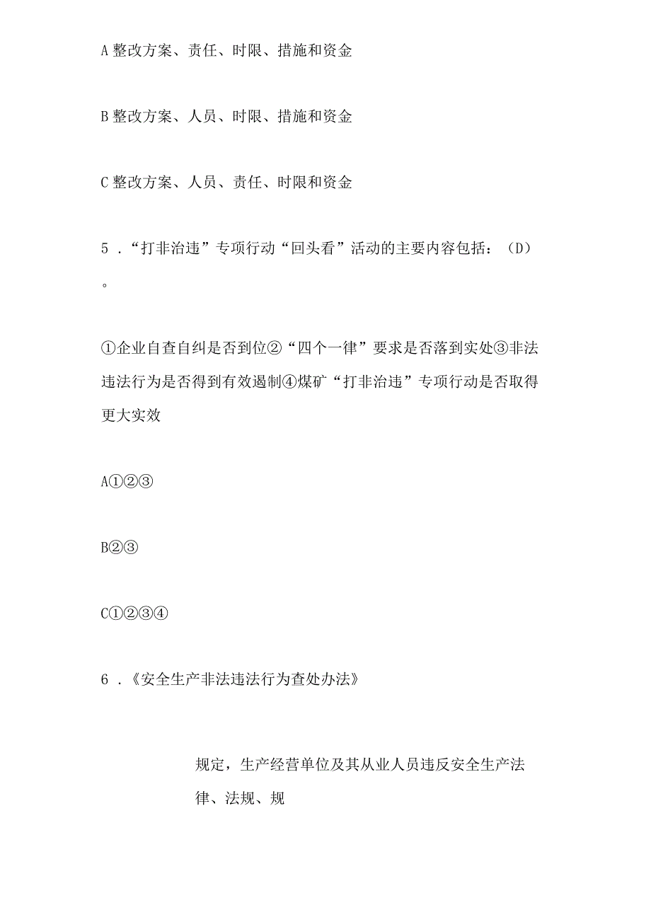 2024年打非治违安全生产知识竞赛试题附答案（共70题）.docx_第3页