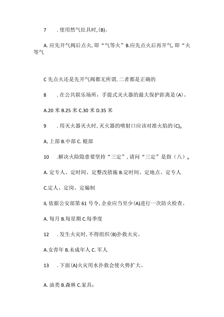 2024年消防安全常识知识测试题及答案（精选）.docx_第2页