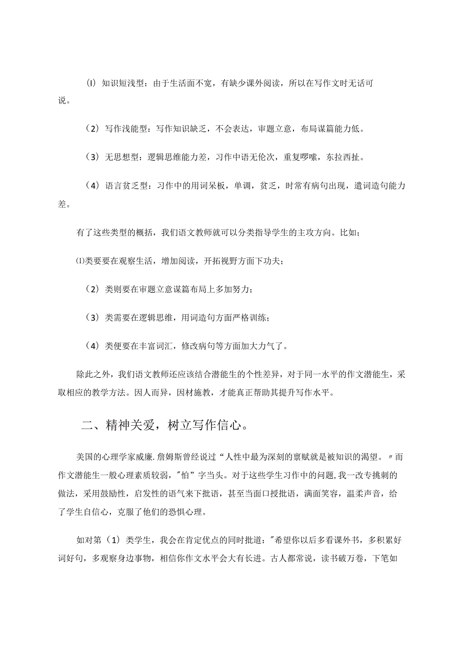 作文潜能生转化方法之我见论文.docx_第2页