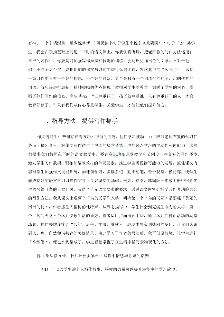 作文潜能生转化方法之我见论文.docx_第3页