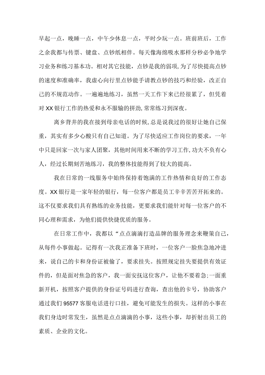 银行柜员个人年终工作总结1500字.docx_第2页