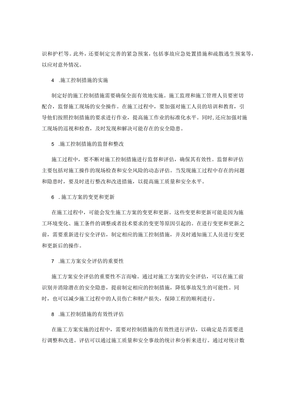 施工方案的安全评估与施工控制措施.docx_第2页