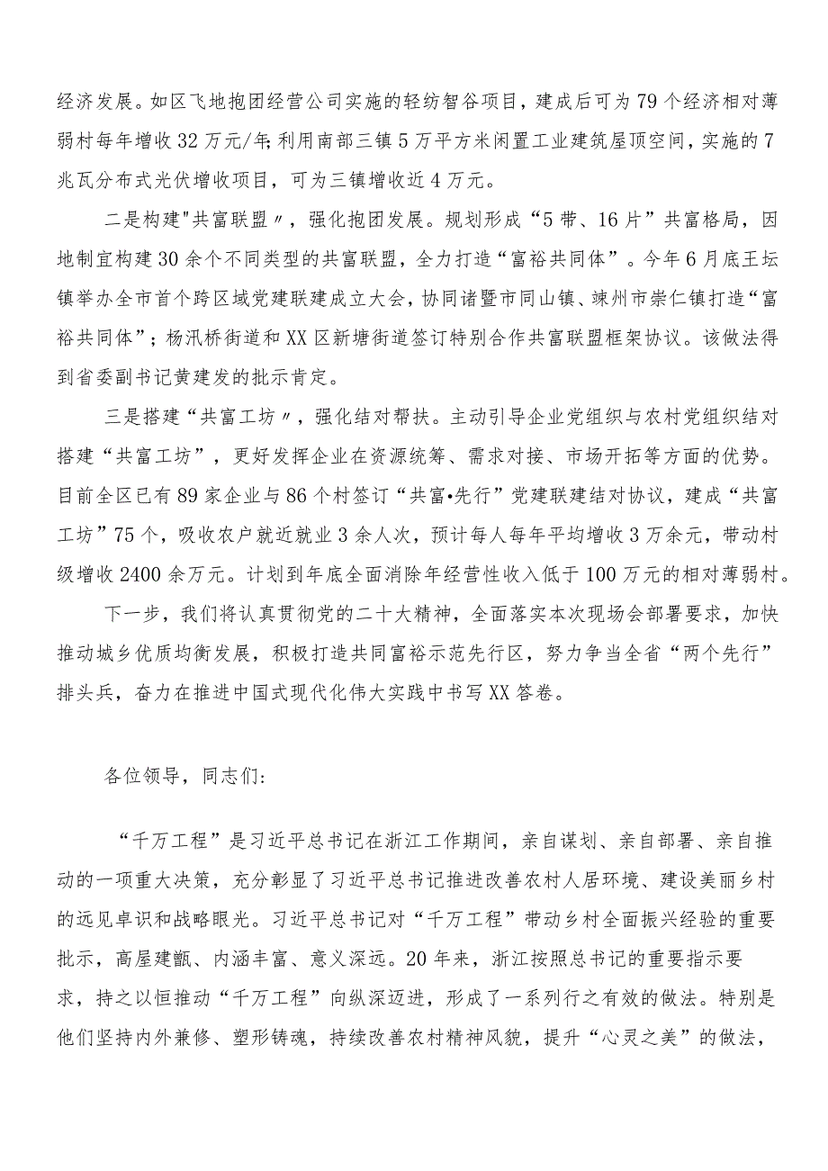 （八篇）2024年浙江“千万工程”经验案例专题学习的研讨发言、心得体会.docx_第3页