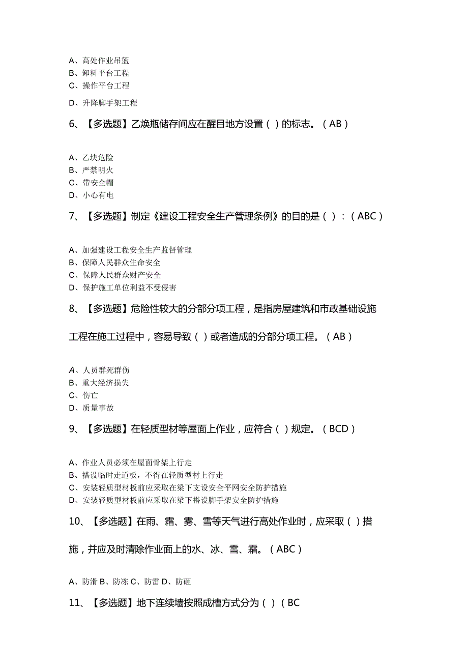 2024年天津市安全员C证证考试题库及答案.docx_第2页