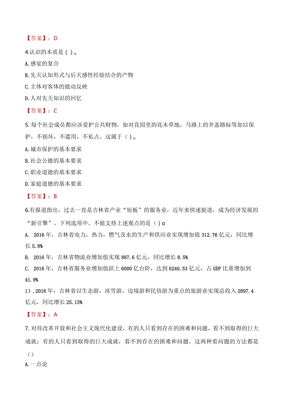 2023年林州市社会科学联合会招聘考试真题及答案.docx_第2页