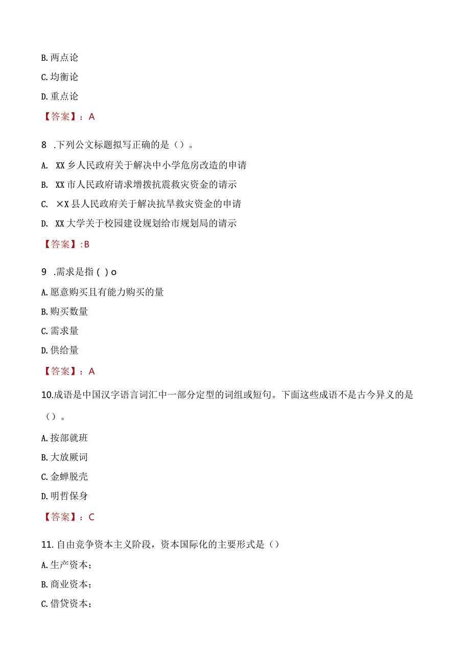 2023年林州市社会科学联合会招聘考试真题及答案.docx_第3页