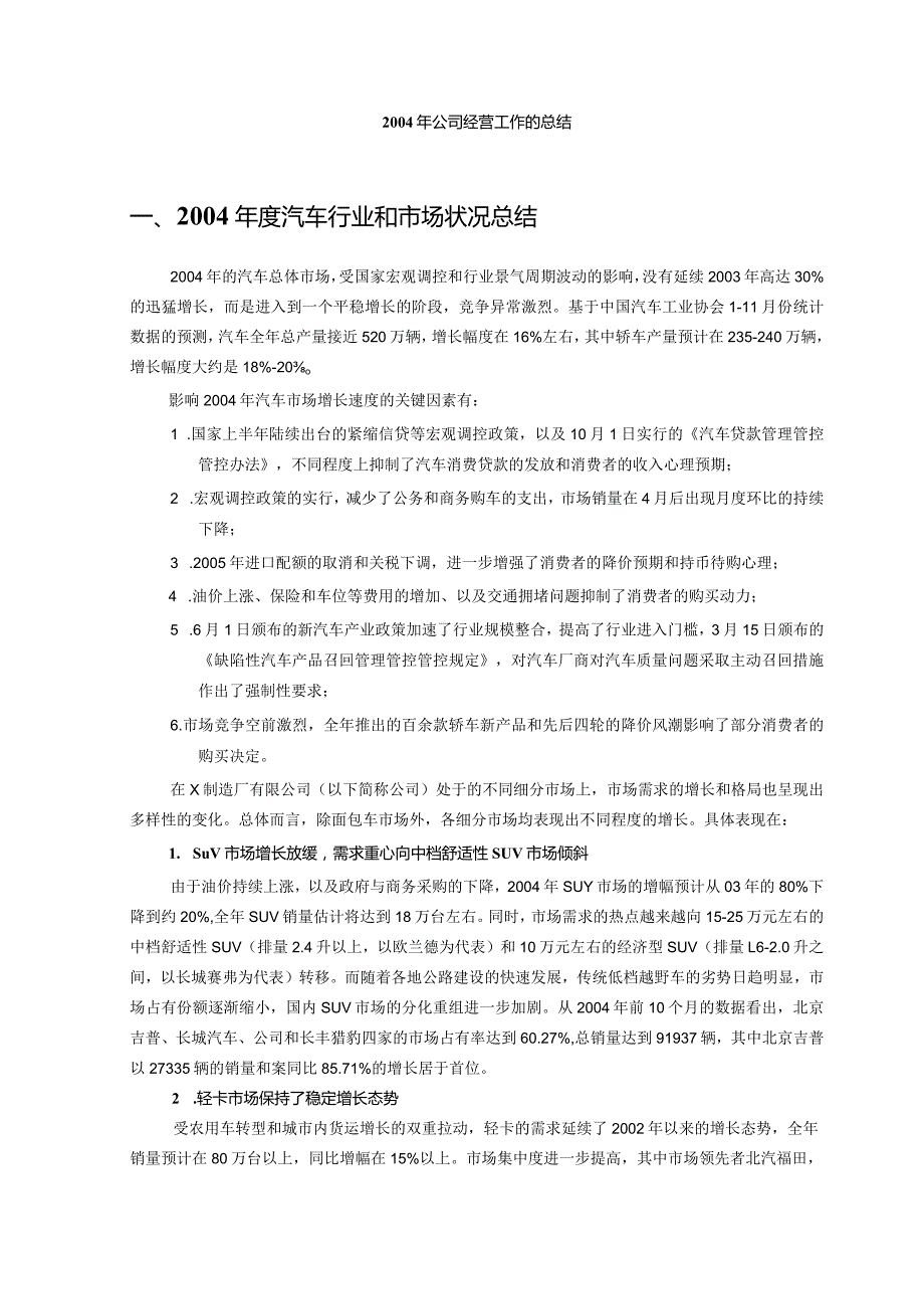 XX制造厂年度经营计划与预算草案(DOC62页).docx_第3页