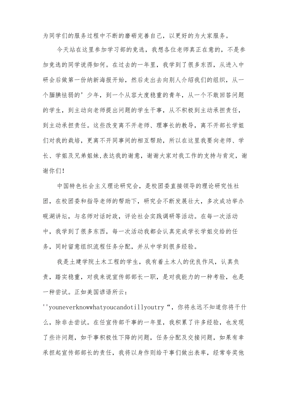 竞选社团干事演讲稿.docx_第2页