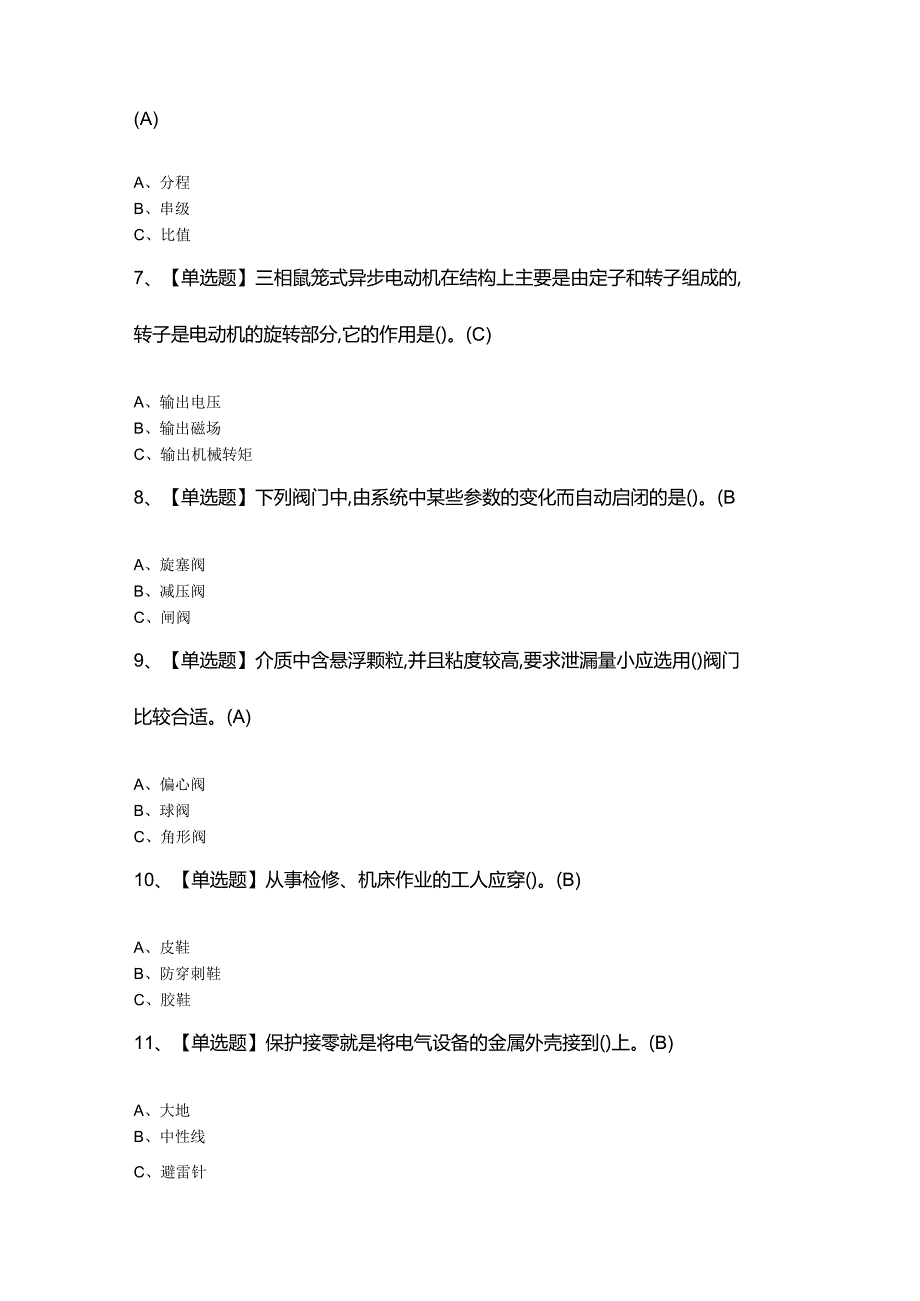 2024年【化工自动化控制仪表】最新模拟题及答案.docx_第2页