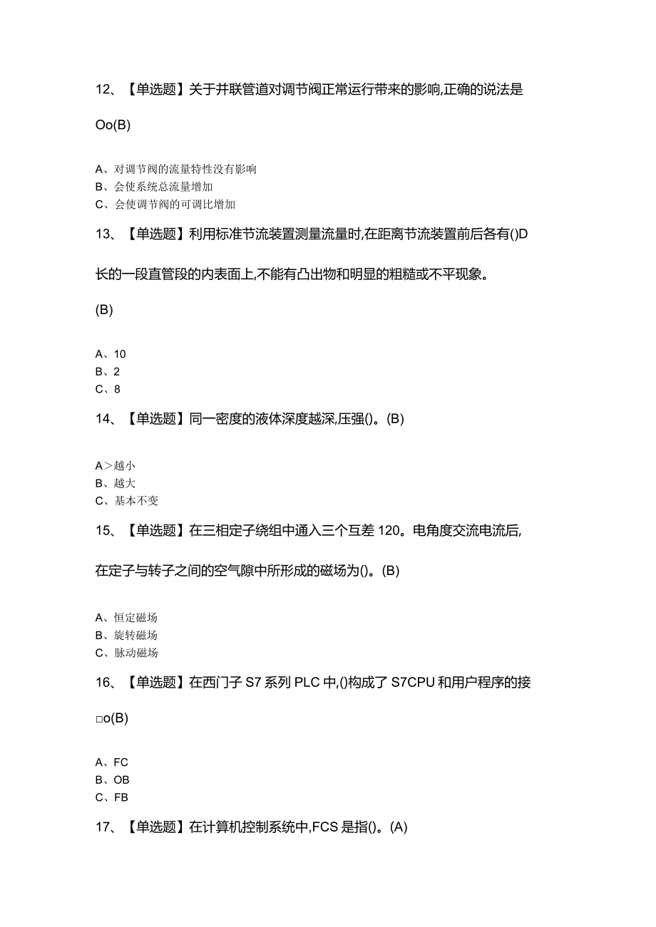 2024年【化工自动化控制仪表】最新模拟题及答案.docx_第3页