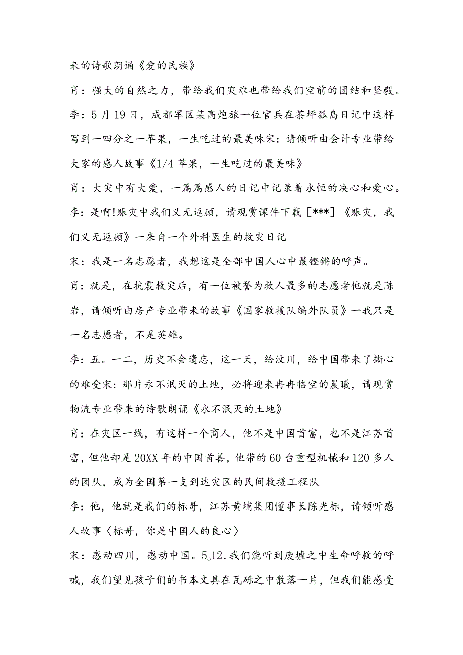 2024端午节公司活动主持词.docx_第2页