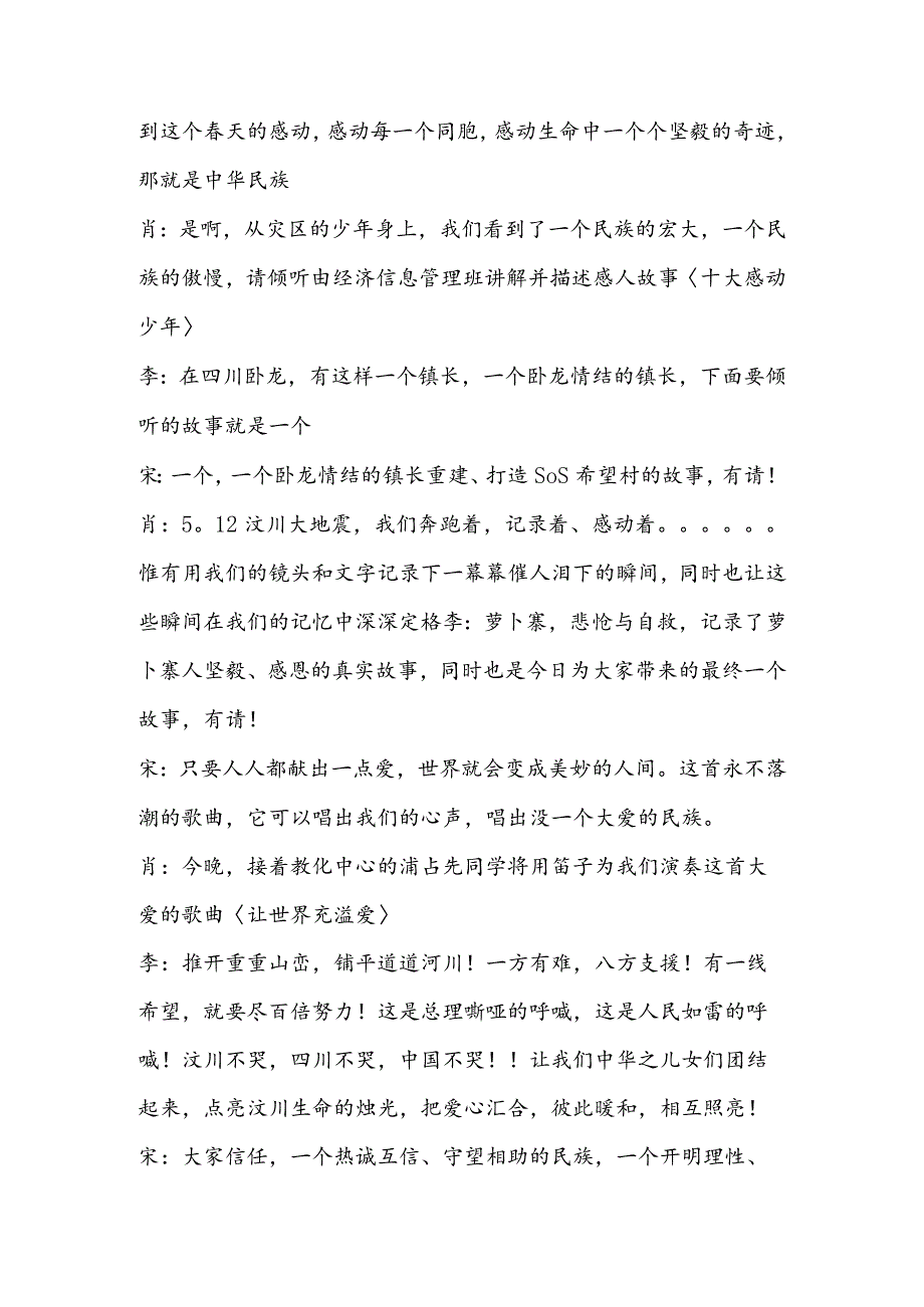 2024端午节公司活动主持词.docx_第3页