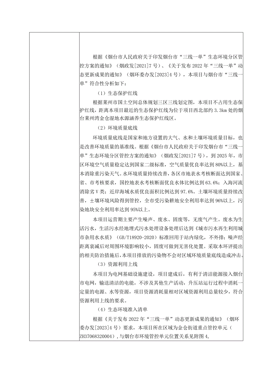 华能莱州（HG21）1000兆瓦海上光伏发电项目220kV陆上升压站工程环评报告表.docx_第3页